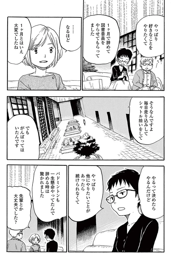 バドミントンも一生懸命やってたんで辞める時は驚かれました
