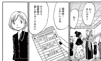 招待状は貸し出しカード風！ 図書館ウエディングは参列者の評判も上々