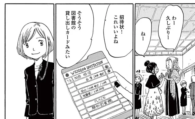 招待状は貸し出しカード風! 図書館ウエディングは参列者の評判も上々