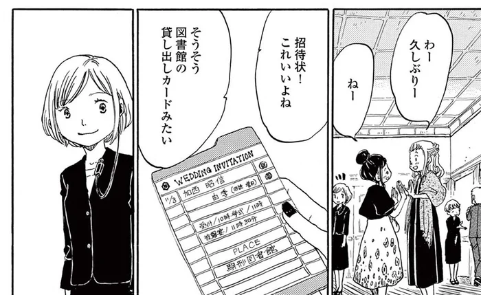 招待状は貸し出しカード風！ 図書館ウエディングは参列者の評判も上々／きちじつごよみ（3）