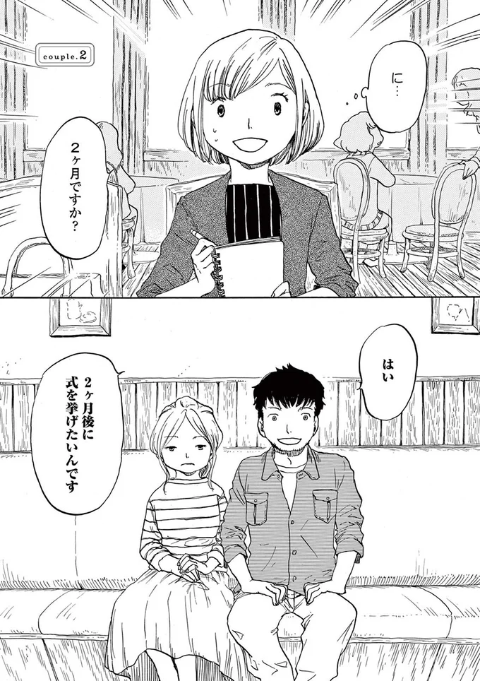 に...2か月ですか？