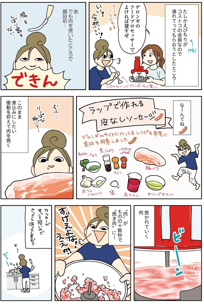 ラップで作る皮なしソーセージ
