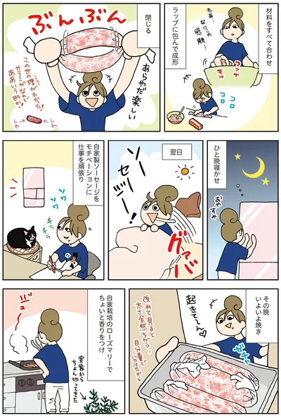 ひと晩寝かせ