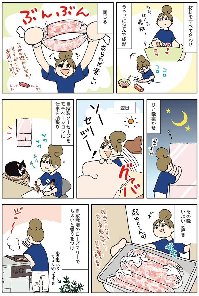 ひと晩寝かせ