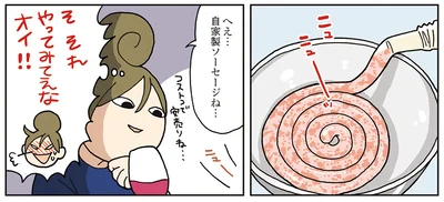 自家製ソーセージね…