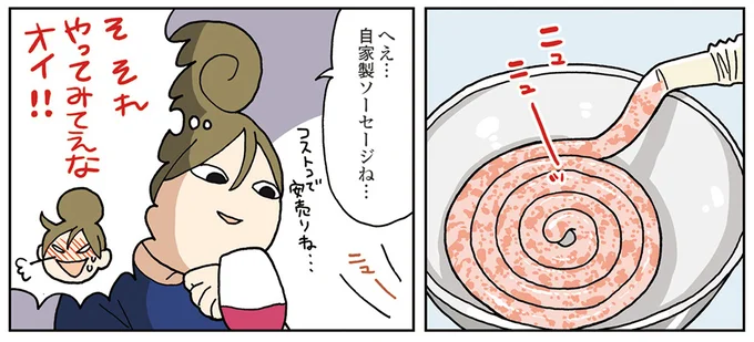 自家製ソーセージね…