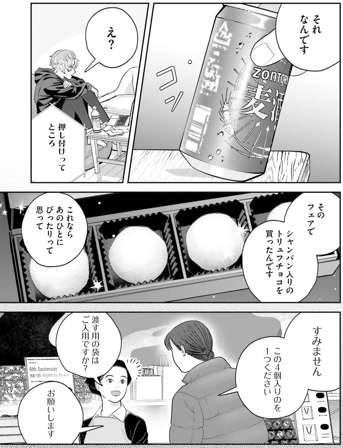 『作りたい女と食べたい女 4』より