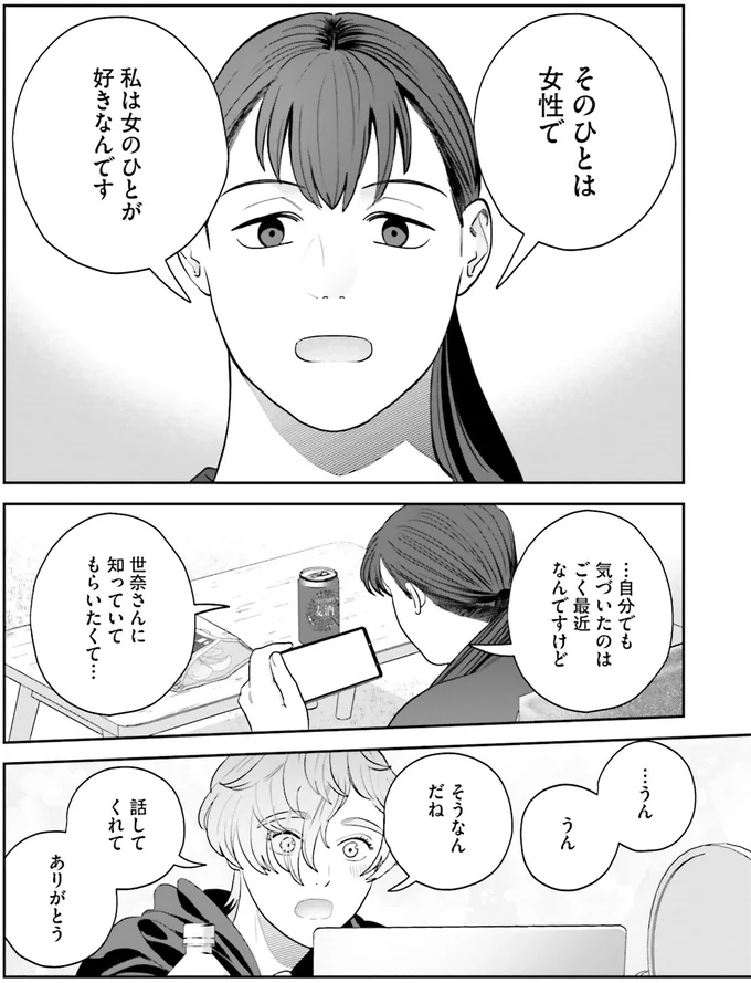 『作りたい女と食べたい女 4』より