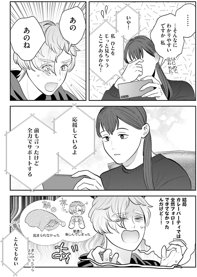 『作りたい女と食べたい女 4』より