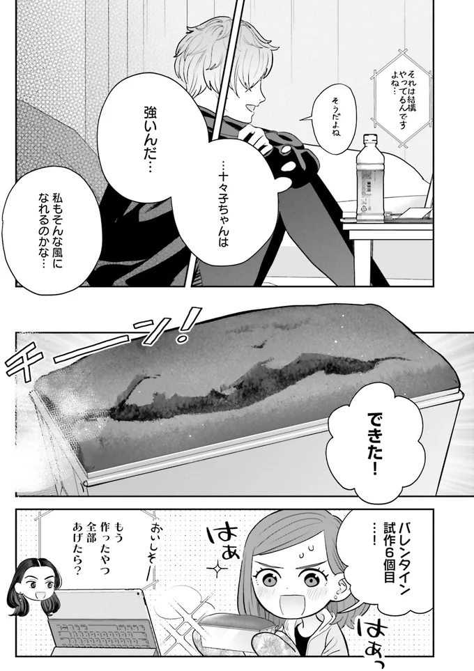 『作りたい女と食べたい女 4』より