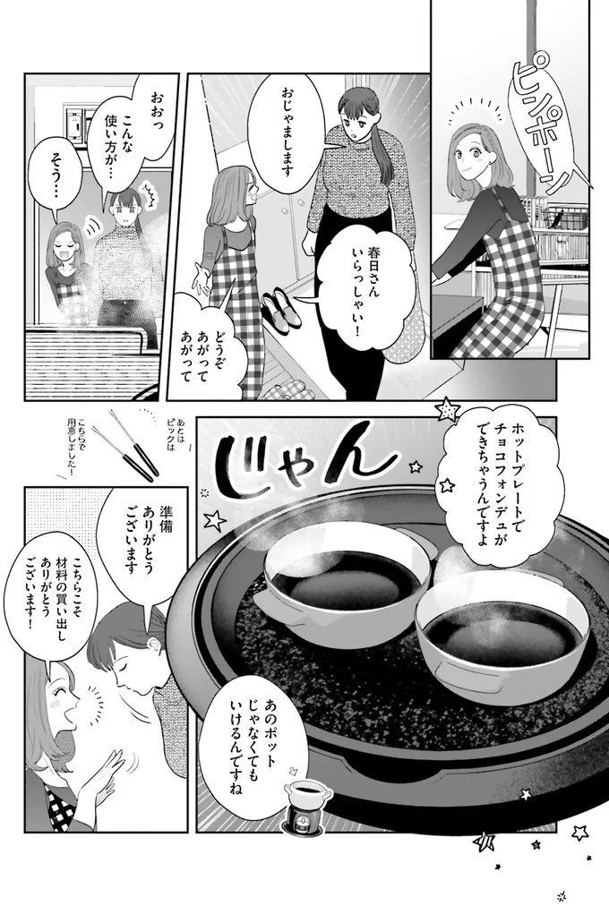 『作りたい女と食べたい女 4』より