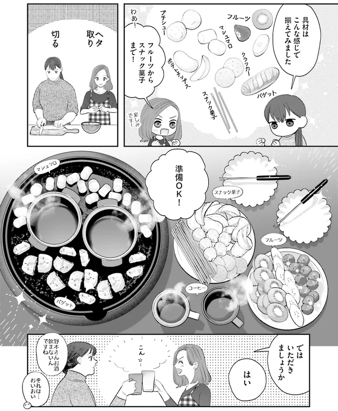 『作りたい女と食べたい女 4』より