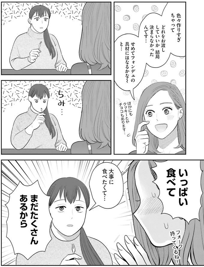 『作りたい女と食べたい女 4』より