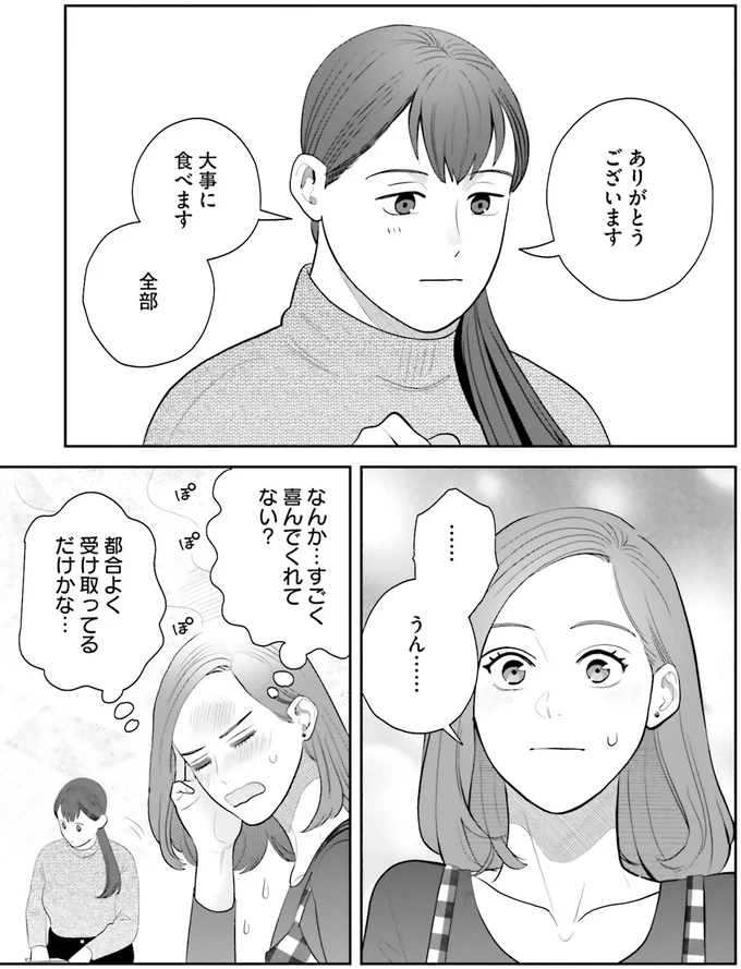 『作りたい女と食べたい女 4』より