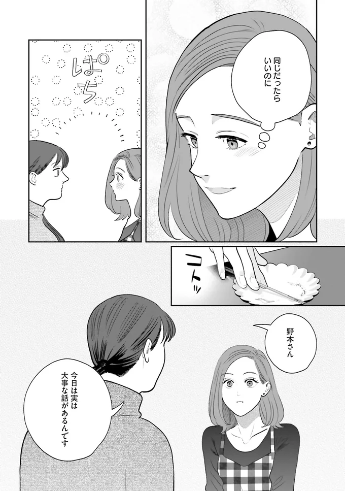 『作りたい女と食べたい女 4』より