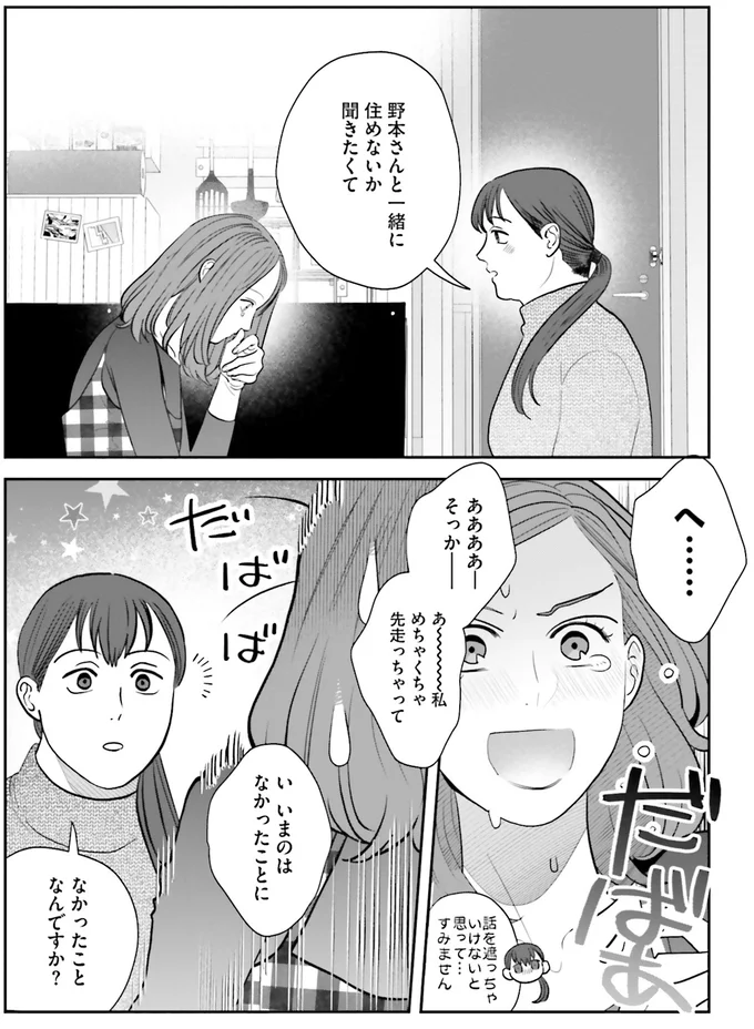 『作りたい女と食べたい女 4』より