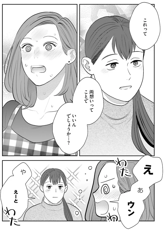 『作りたい女と食べたい女 4』より