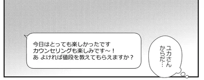 カウンセリングの値段