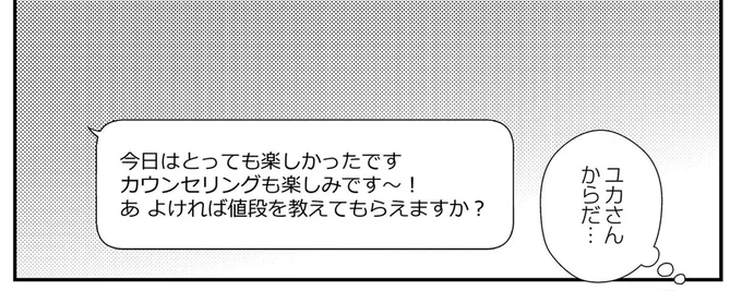 カウンセリングの値段