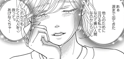 たくさん人を救ってあげなきゃ