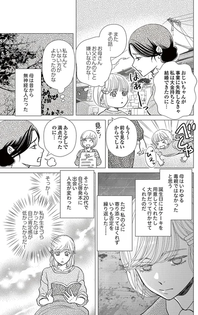 私が生きづらかったのは