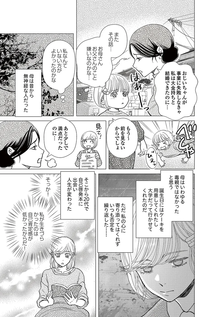 私が生きづらかったのは