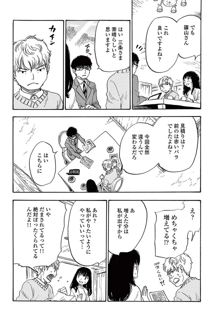 絶対ぼったくられてるんだよ！