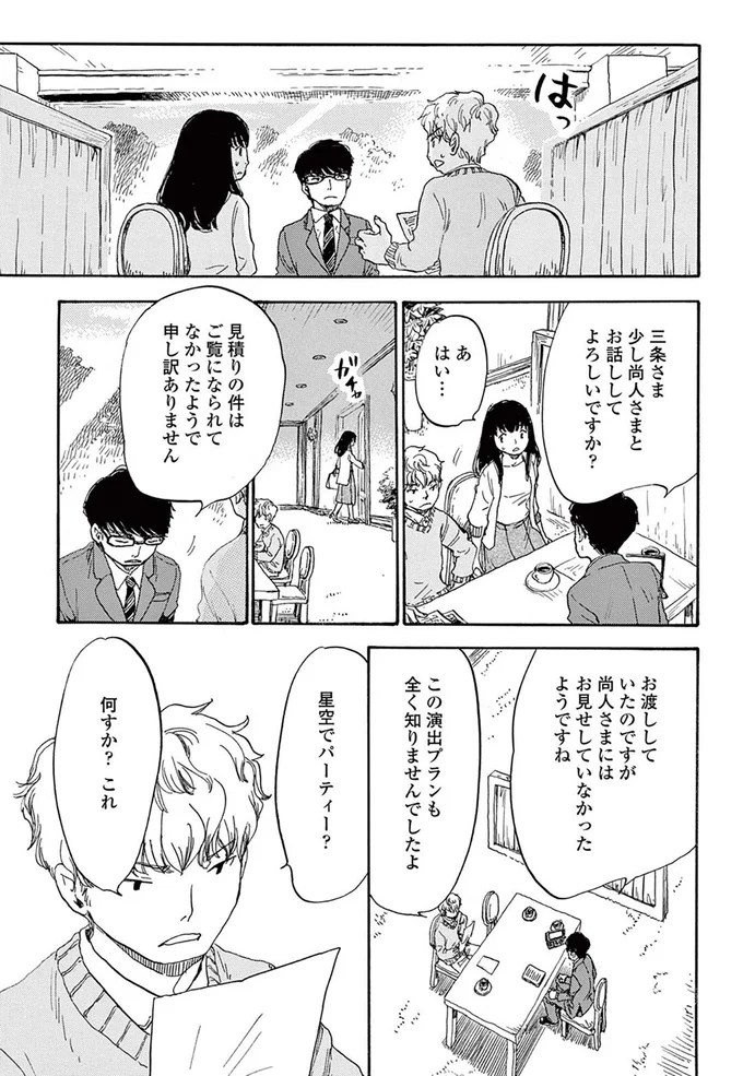 少し尚人さまとお話してよろしいですか？