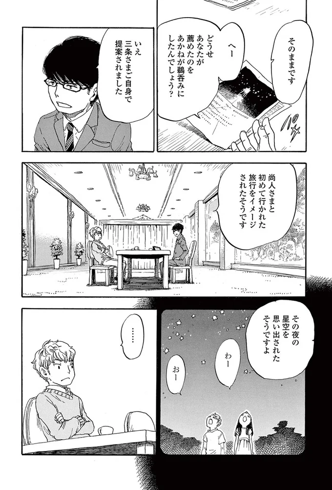 尚人さまと初めて行かれた旅行をイメージされたそうです