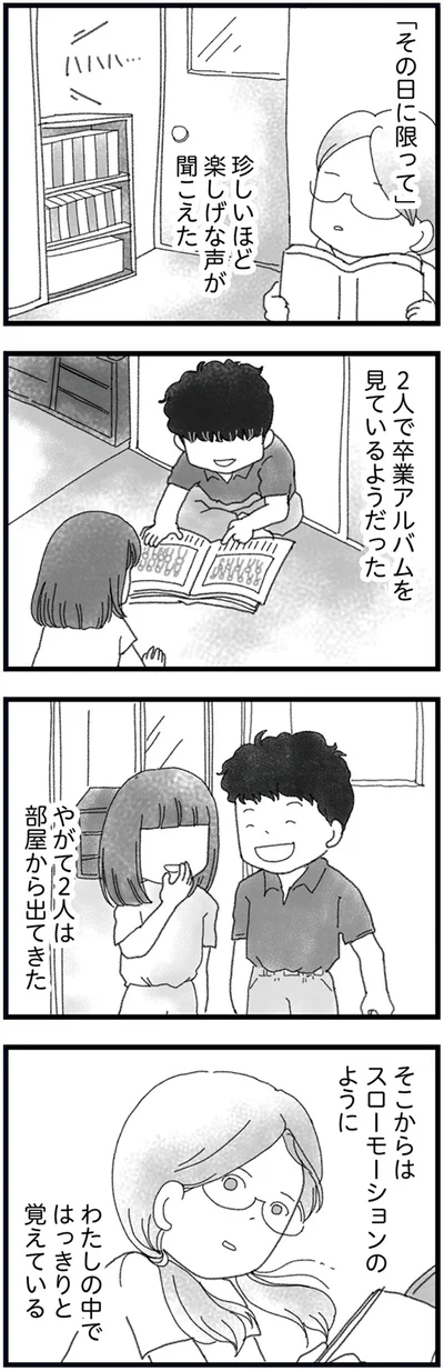 珍しいほど楽しげな声が聞こえた