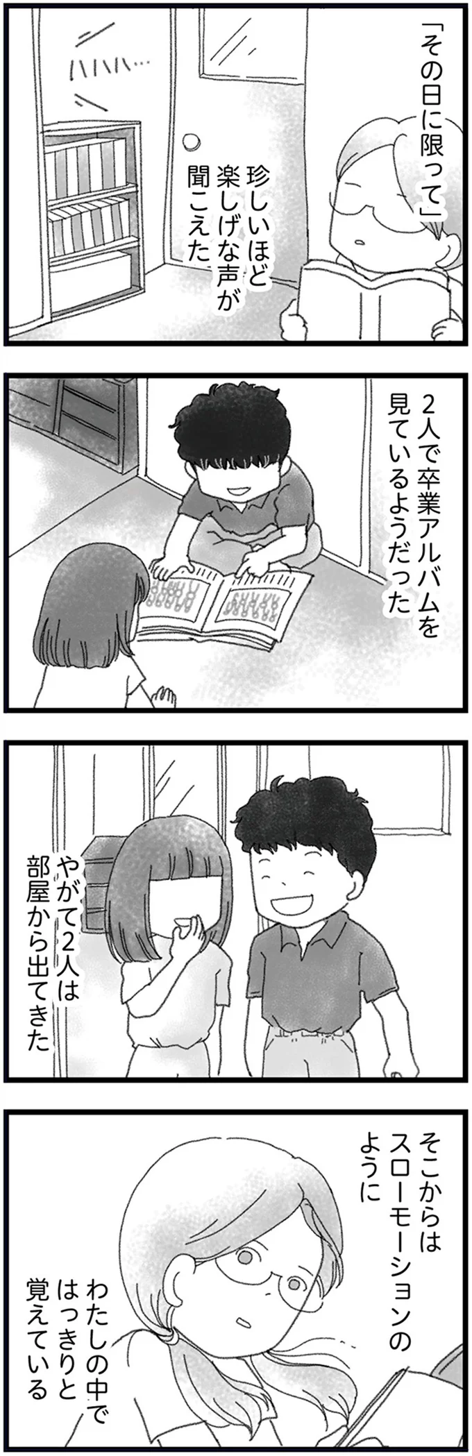 珍しいほど楽しげな声が聞こえた