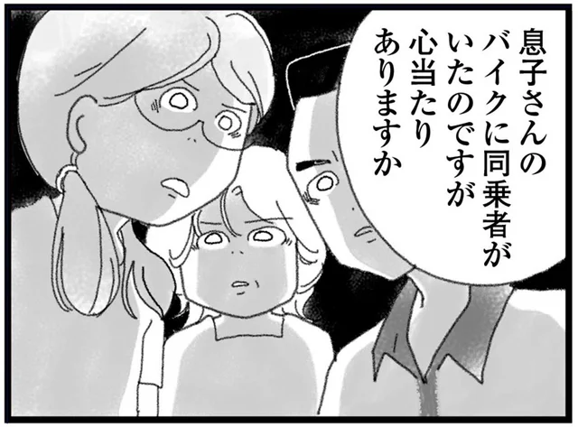 事故死した弟のバイクに同乗者が!? 泣くことも許されず怒涛の一夜を過ごした家族
