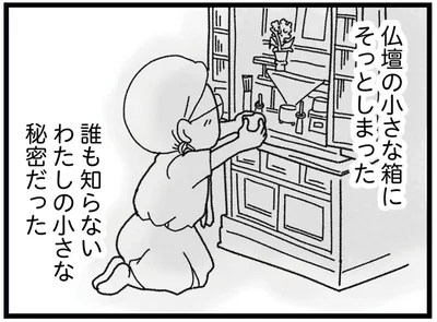 小さな箱にそっとしまった