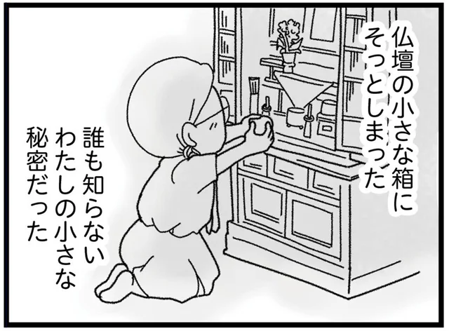 火葬場から持ち帰ったひとかけらの骨。小さくなった弟を誰にも内緒で仏壇にそっと収めた