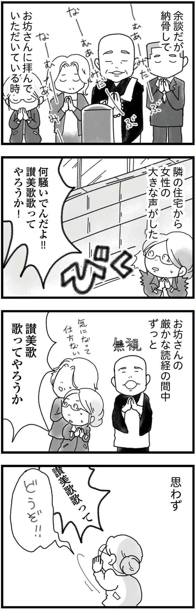 讃美歌歌ってやろうか!