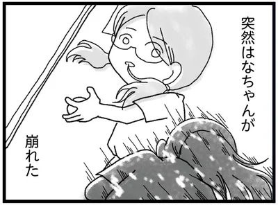 崩れた