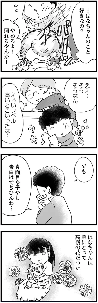 告白はできひんわ…