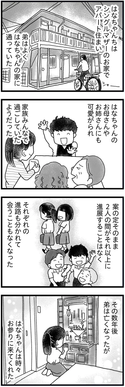 2人の間がそれ以上進展することはなく