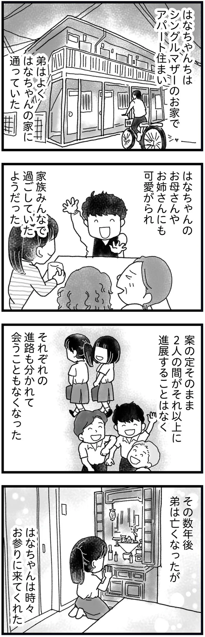 2人の間がそれ以上進展することはなく