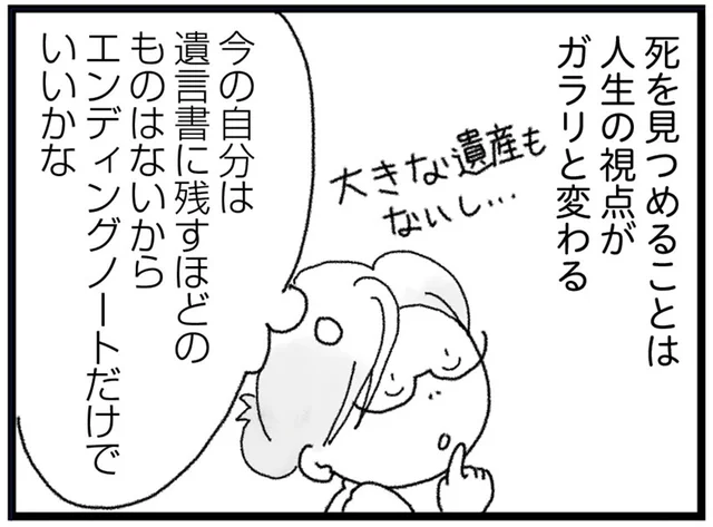 最期は明日かもしれない。弟を亡くし、死を見つめて変わった人生の視点