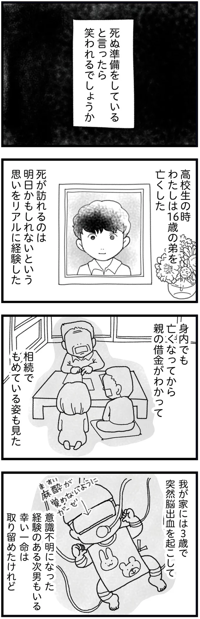 死ぬ準備をしていると言ったら笑われるでしょうか