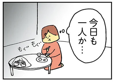 今日も一人か…