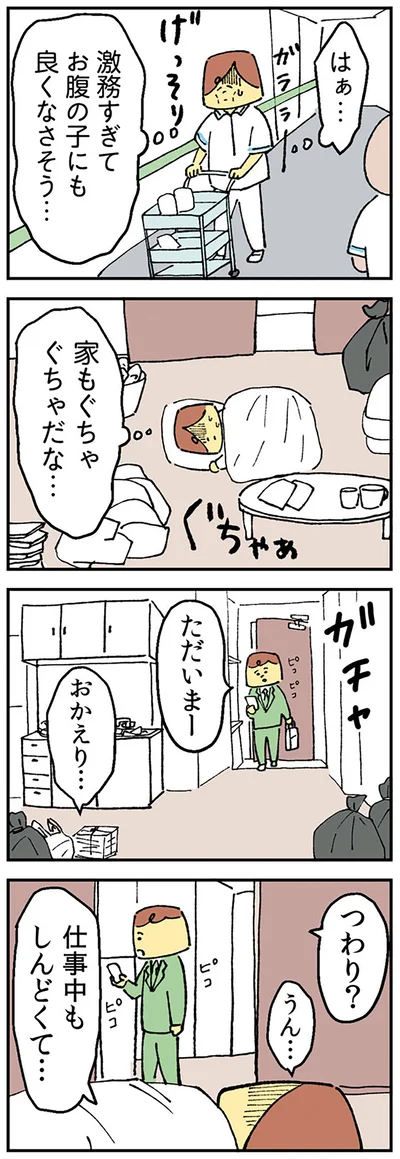 『マンガでわかる 離婚まで100日のプリン 決別or再構築、どうしよう？』より