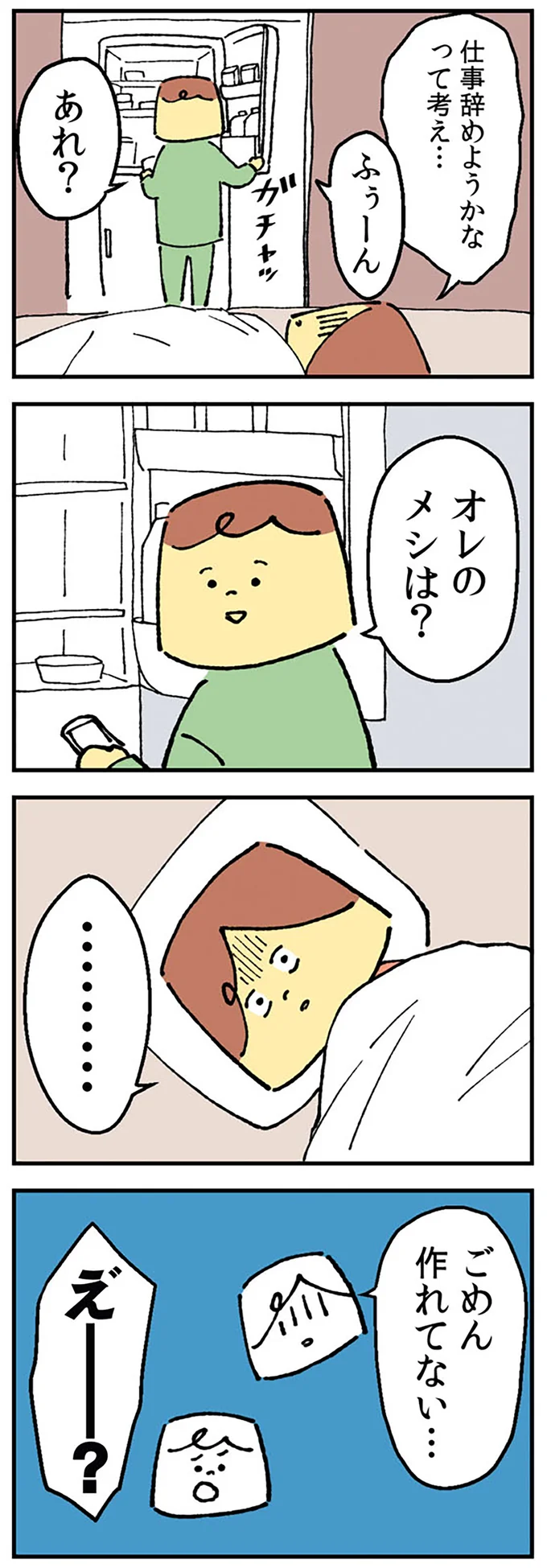 『マンガでわかる 離婚まで100日のプリン 決別or再構築、どうしよう？』より