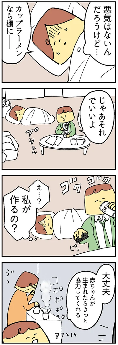 『マンガでわかる 離婚まで100日のプリン 決別or再構築、どうしよう？』より