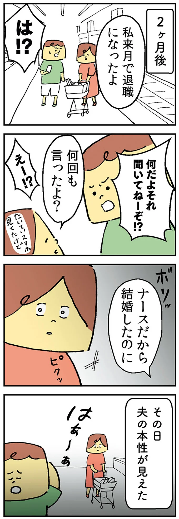 『マンガでわかる 離婚まで100日のプリン 決別or再構築、どうしよう？』より