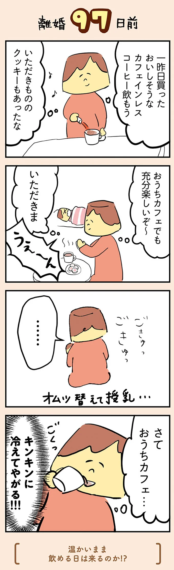『マンガでわかる 離婚まで100日のプリン 決別or再構築、どうしよう？』より