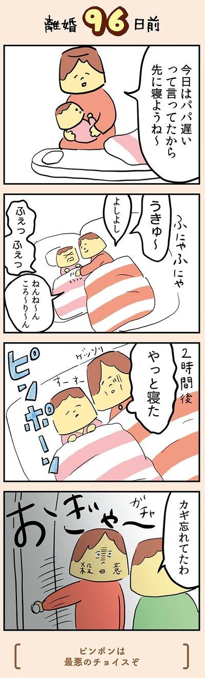 『マンガでわかる 離婚まで100日のプリン 決別or再構築、どうしよう？』より