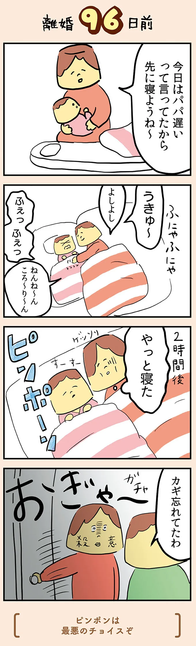 『マンガでわかる 離婚まで100日のプリン 決別or再構築、どうしよう？』より