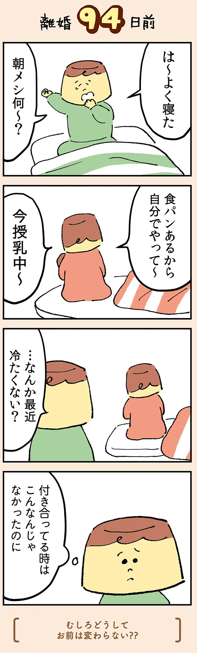 『マンガでわかる 離婚まで100日のプリン 決別or再構築、どうしよう？』より